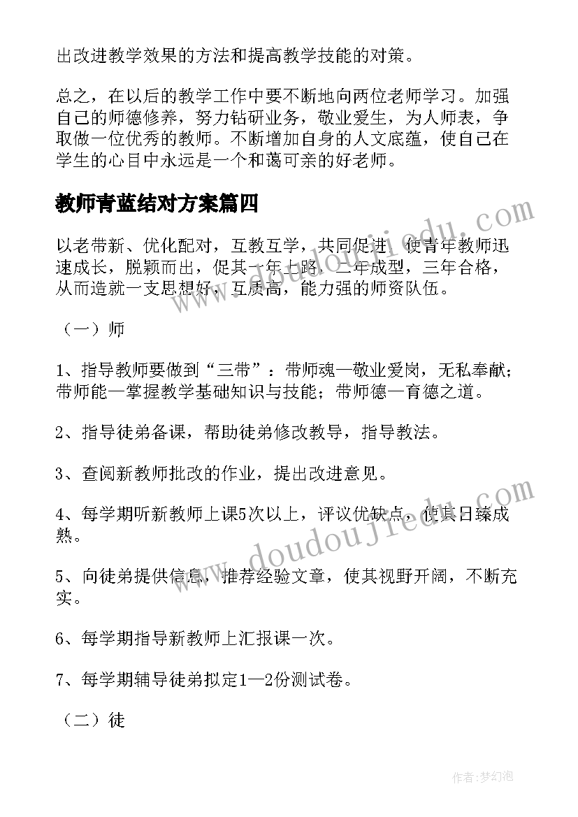 2023年教师青蓝结对方案(实用5篇)