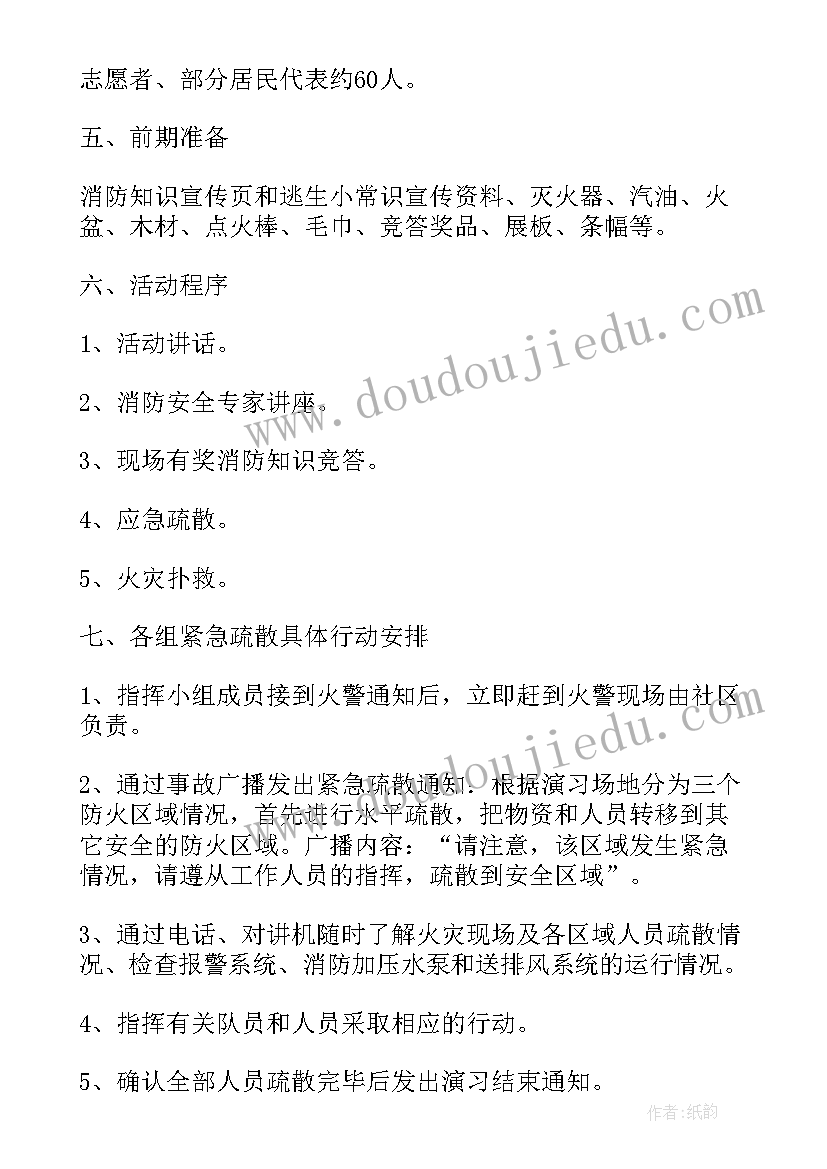 2023年社区消防安全排查活动方案 社区消防安全活动方案(汇总5篇)