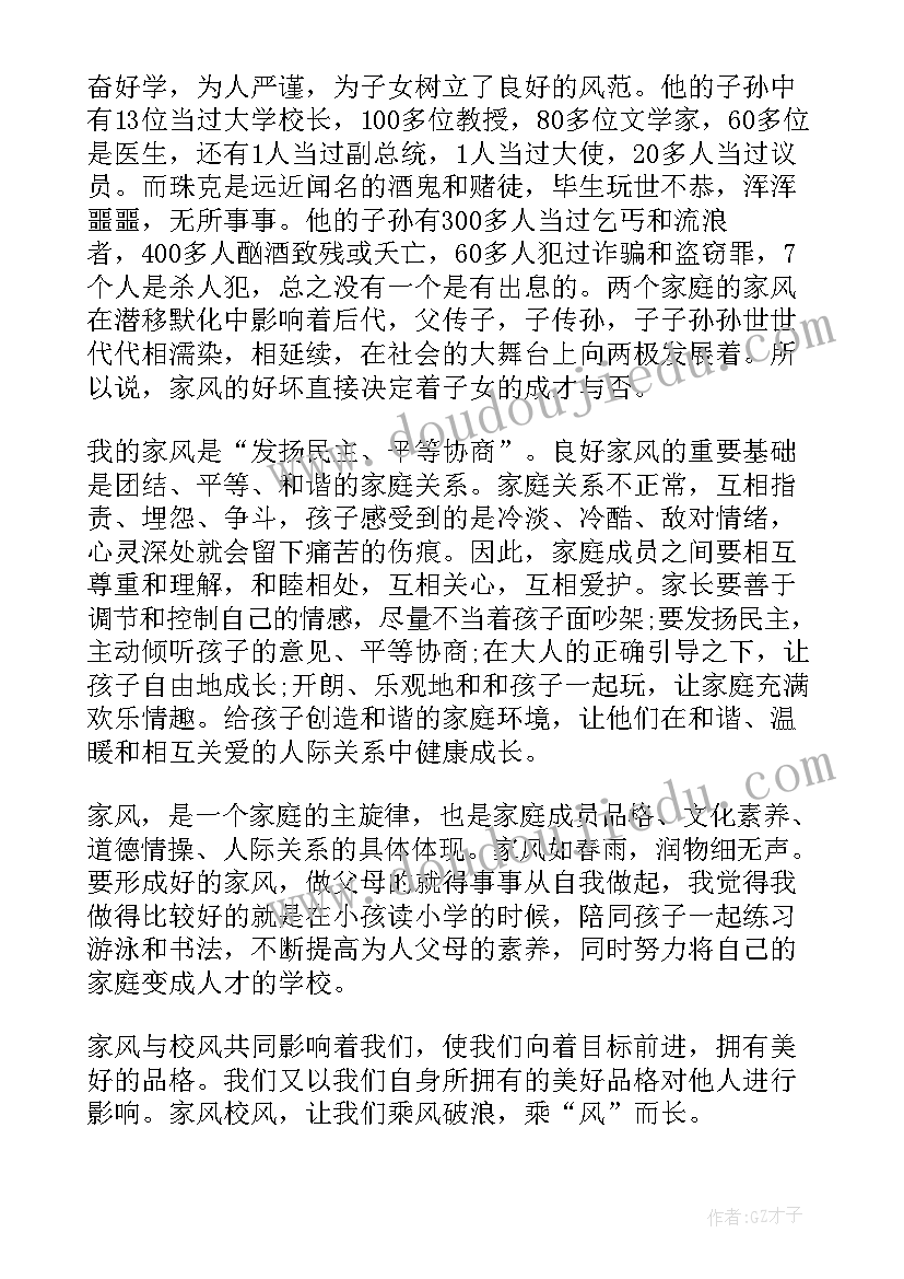 最新传承良好家风弘扬传统美德的演讲稿 传承良好家风演讲稿(模板5篇)