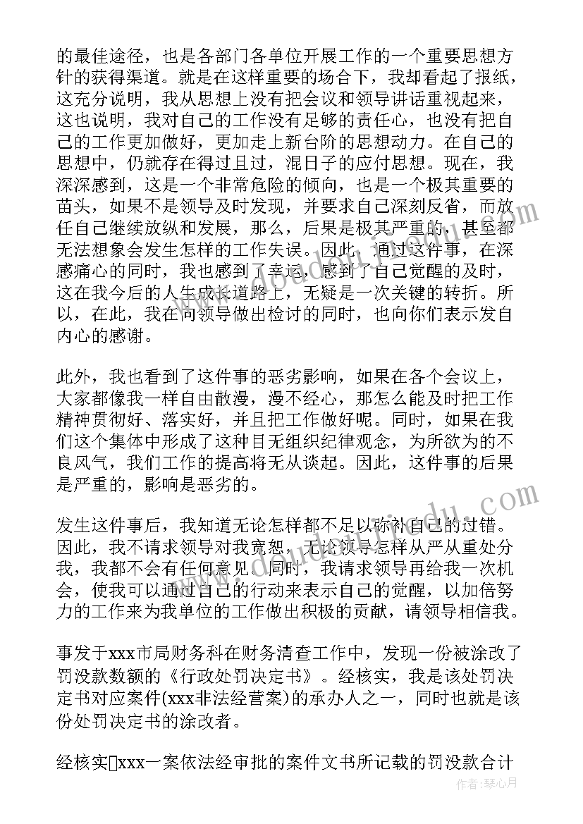 最新简单员工检讨书 员工简单检讨书(汇总5篇)