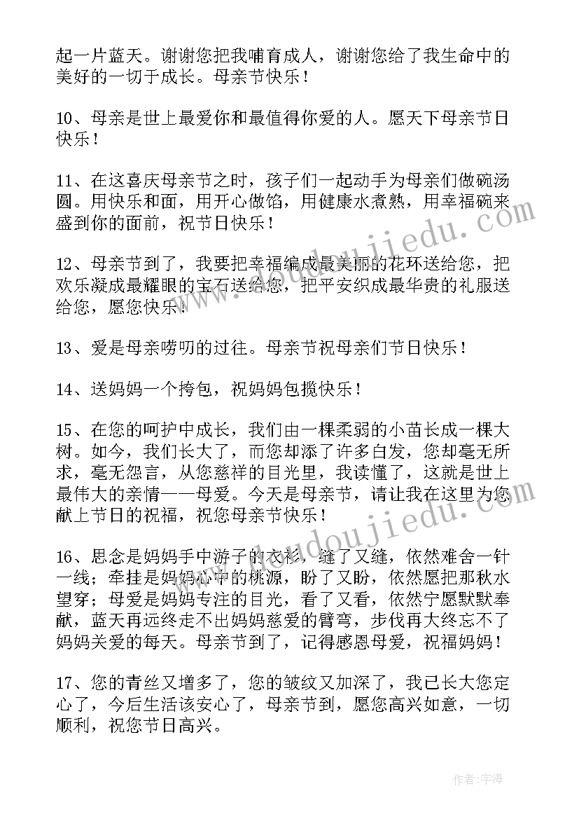 母亲节的祝福语送给妈妈的话(实用6篇)