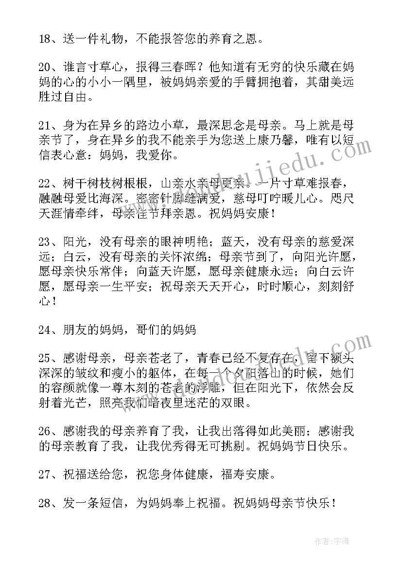 母亲节的祝福语送给妈妈的话(实用6篇)