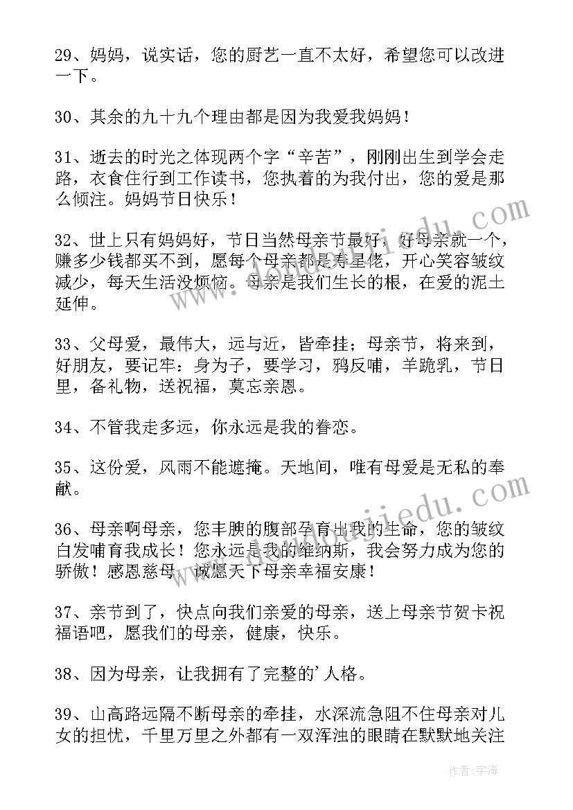 母亲节的祝福语送给妈妈的话(实用6篇)