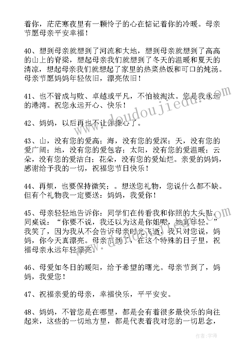 母亲节的祝福语送给妈妈的话(实用6篇)