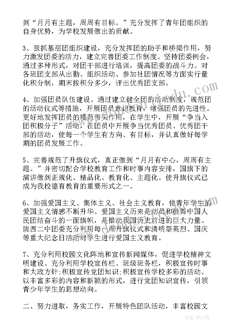 最新五四红旗团支部事迹材料 五四红旗团支部先进事迹材料(汇总7篇)