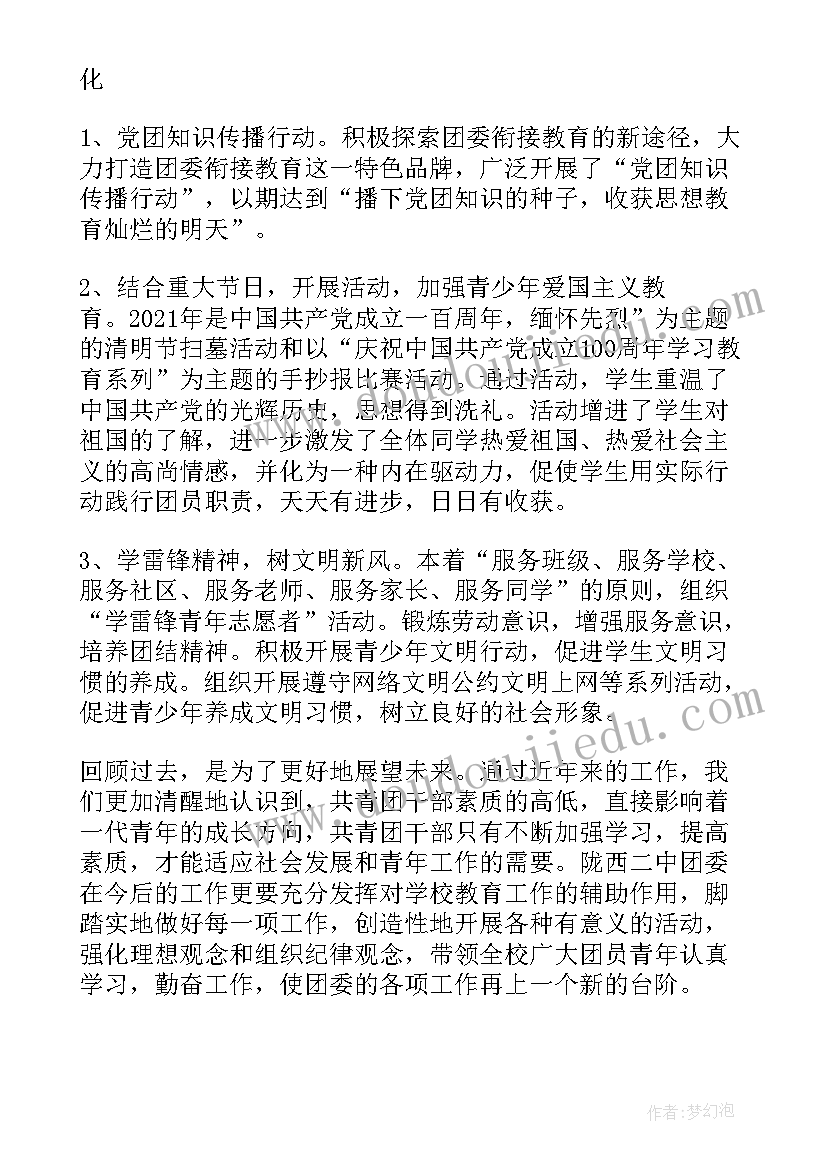 最新五四红旗团支部事迹材料 五四红旗团支部先进事迹材料(汇总7篇)