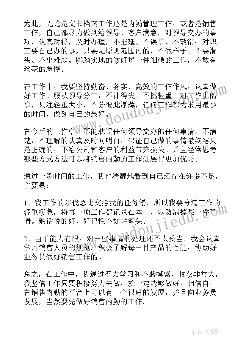 2023年销售内勤工作总结(大全6篇)