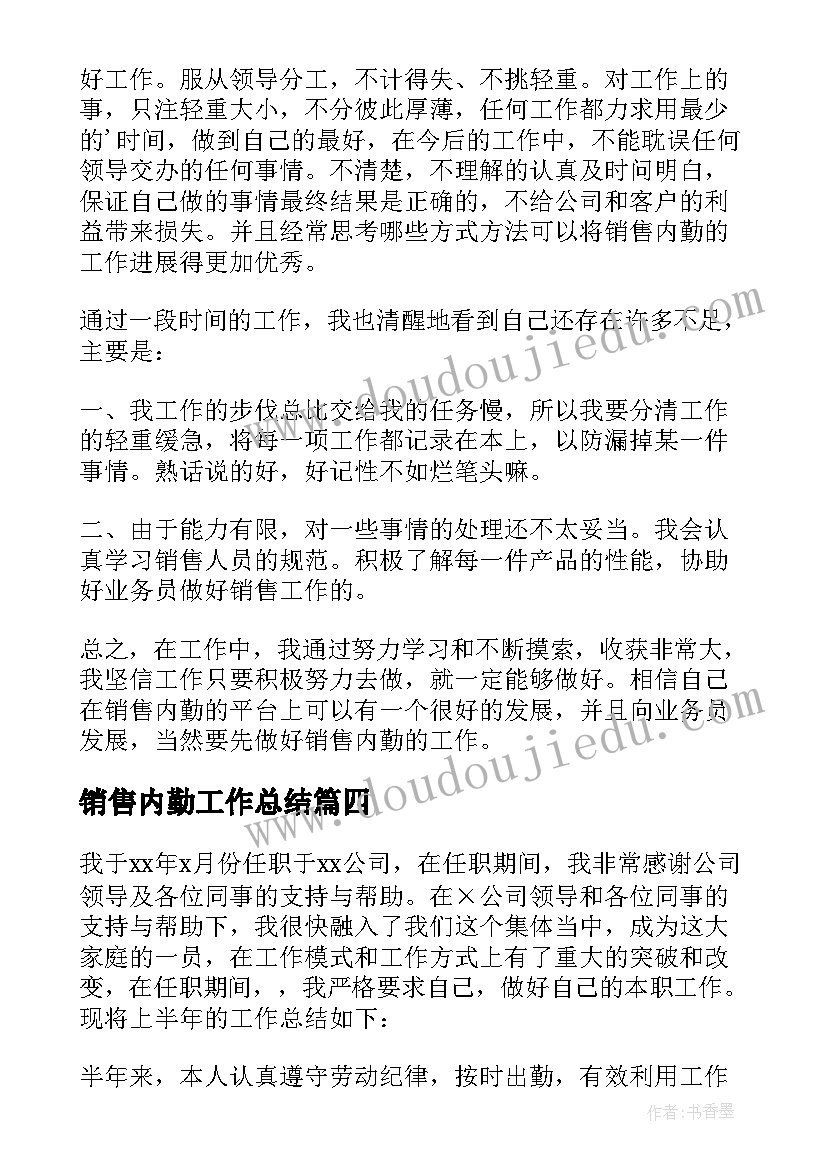 2023年销售内勤工作总结(大全6篇)