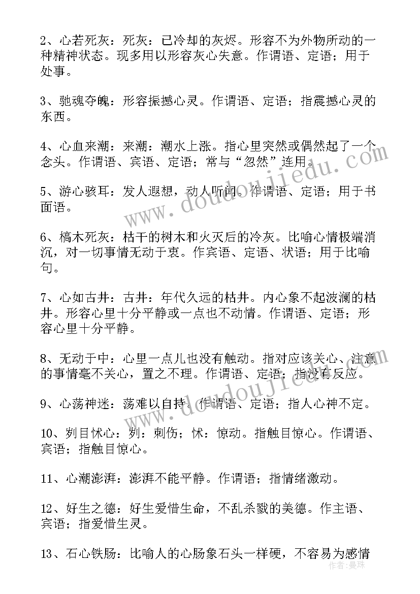 心动的语录 心动的经典语录(大全5篇)