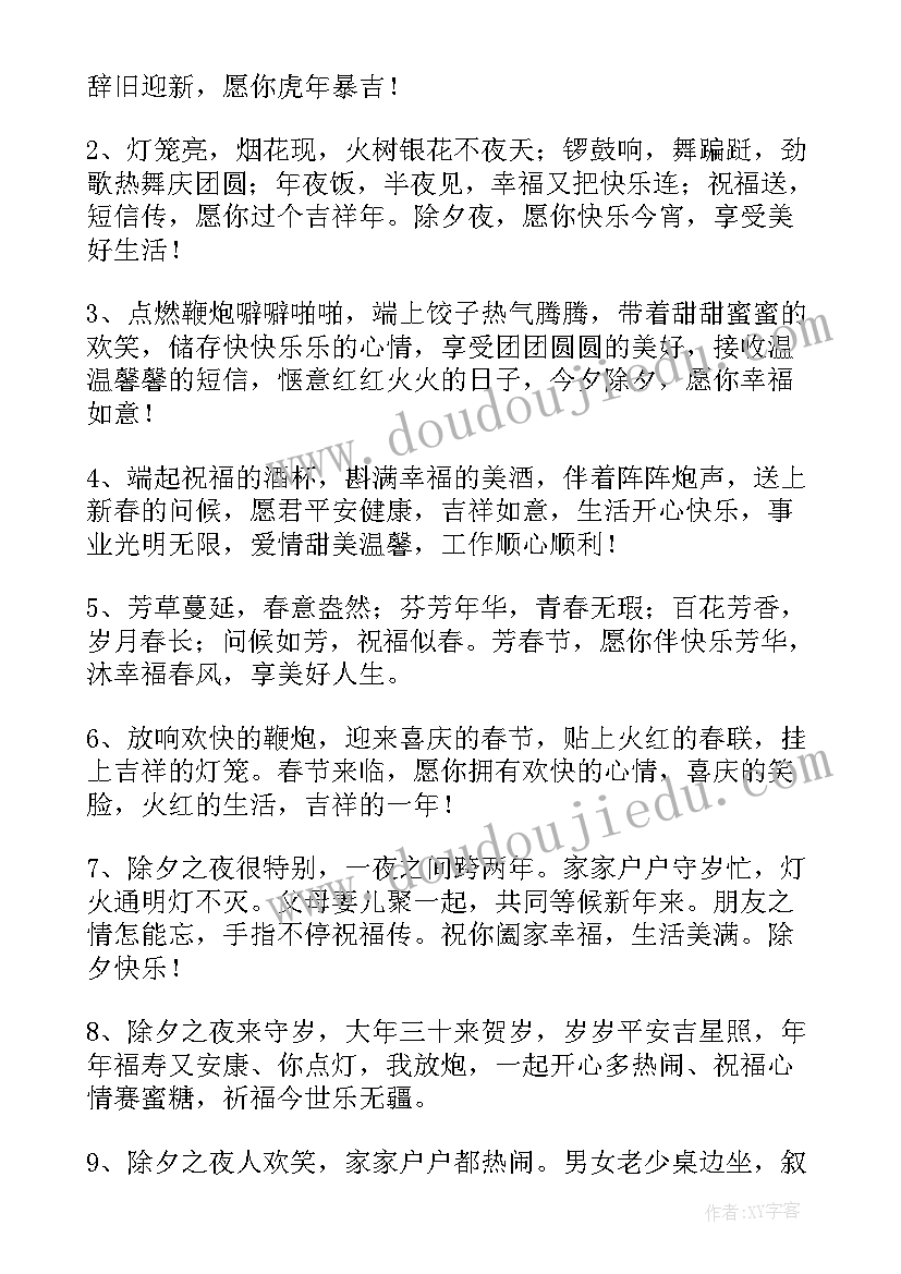 2023年适合除夕发的文案(汇总5篇)