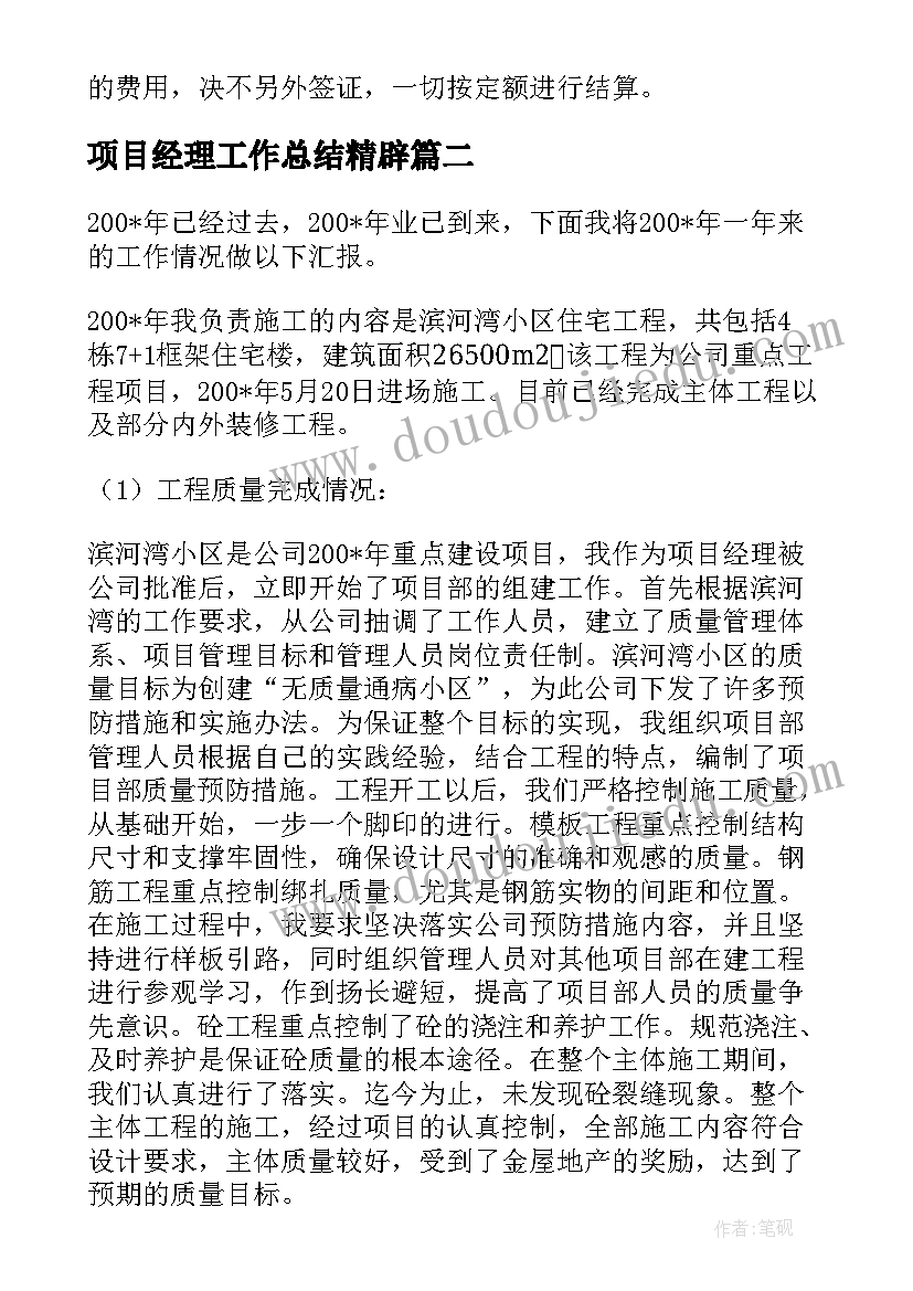 项目经理工作总结精辟(模板8篇)