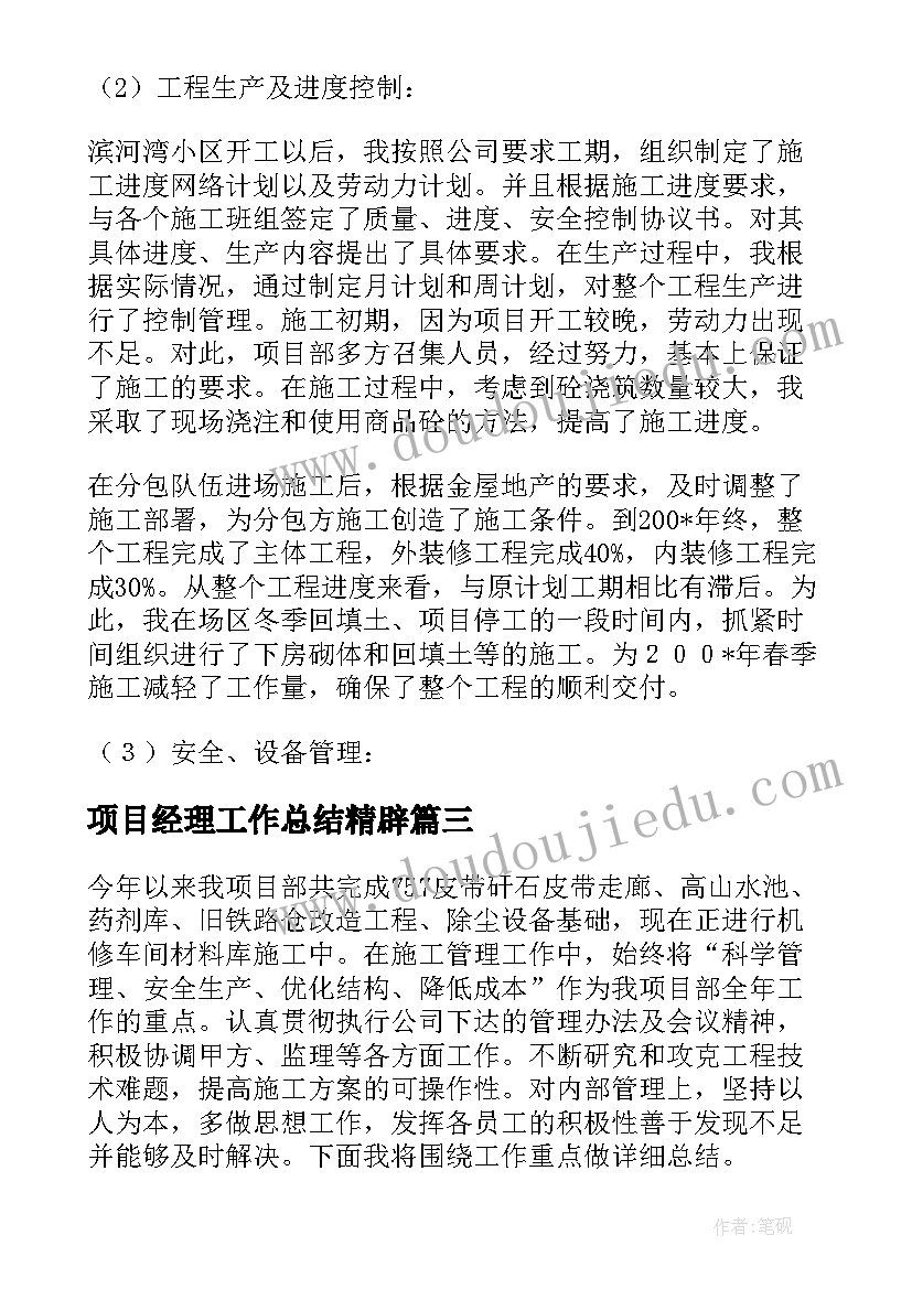 项目经理工作总结精辟(模板8篇)