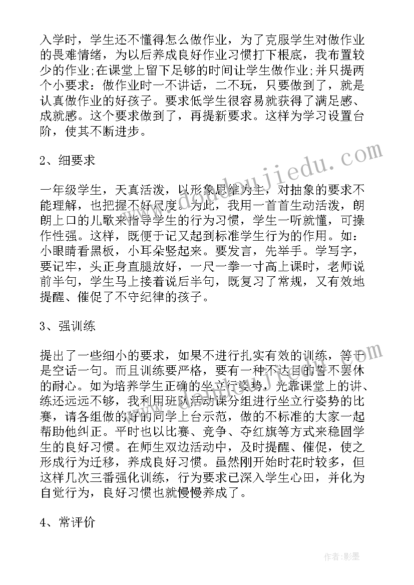 2023年二年级班主任工作心得感悟(优质5篇)