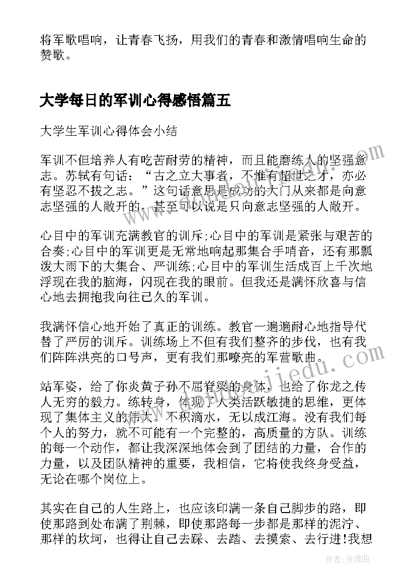 2023年大学每日的军训心得感悟(精选5篇)