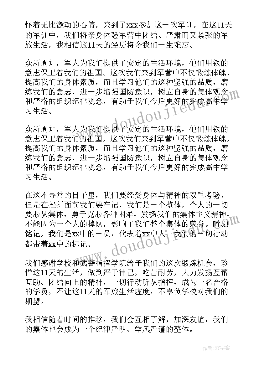 学生代表军训动员发言稿(精选10篇)