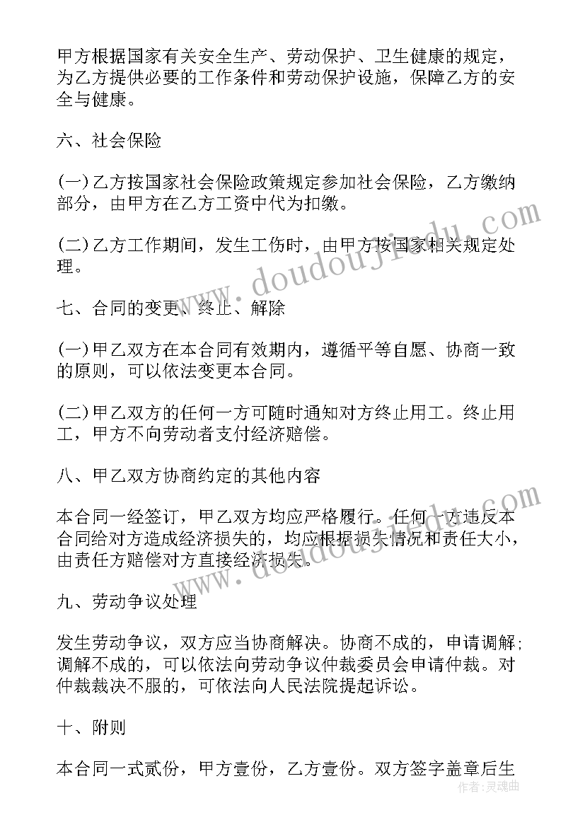 最新职员入职劳动合同(精选5篇)