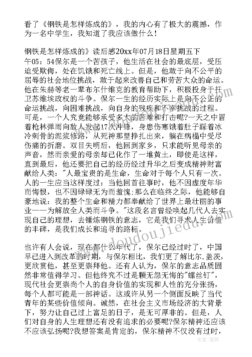 2023年钢铁是怎样炼成的心得体会(精选6篇)