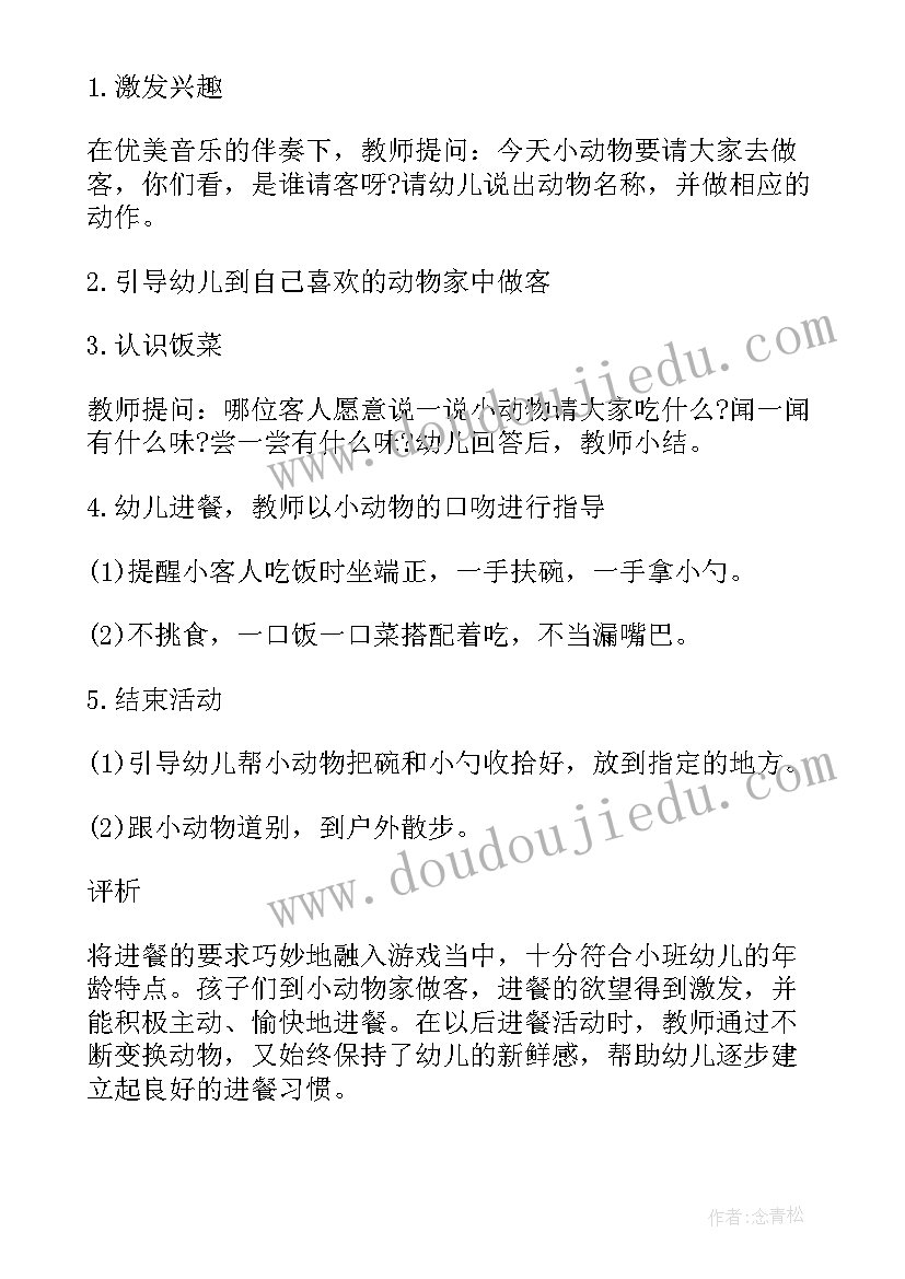 2023年幼儿社会性活动策划精编教案(实用5篇)