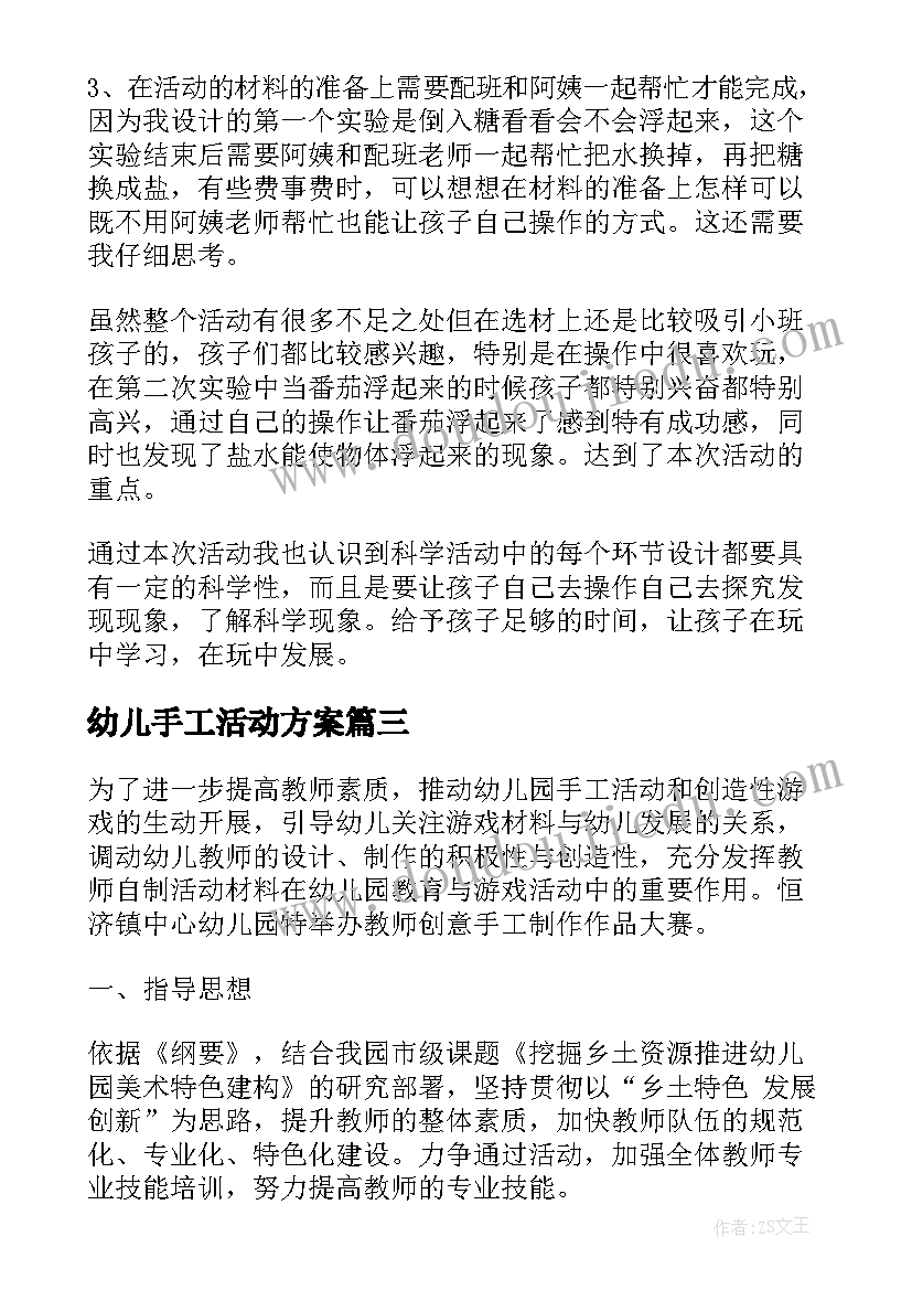 最新幼儿手工活动方案(实用5篇)