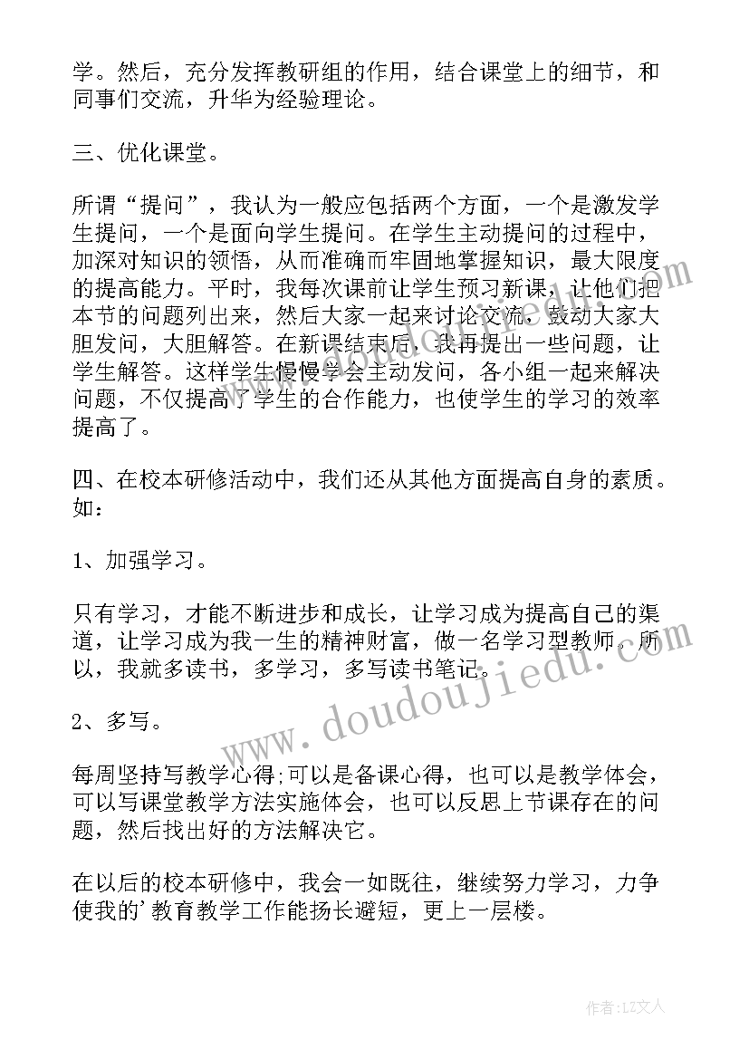 最新语文教师个人研修工作总结(优质10篇)