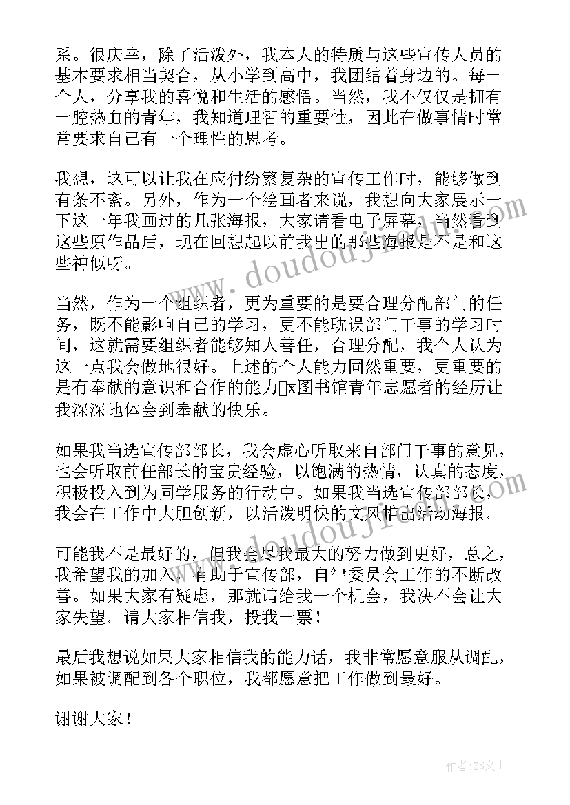 最新学生会竞选宣传部演讲稿两分钟(大全5篇)