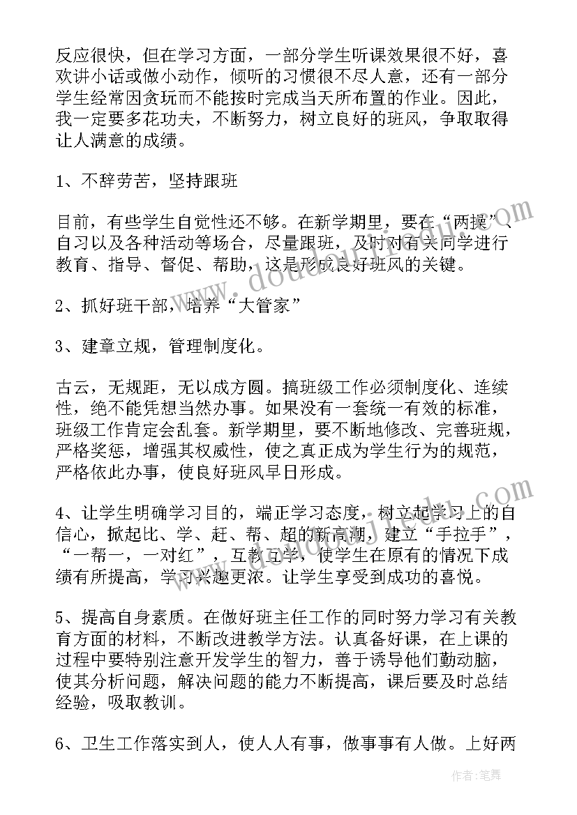 最新小班新学期班主任工作计划(精选5篇)