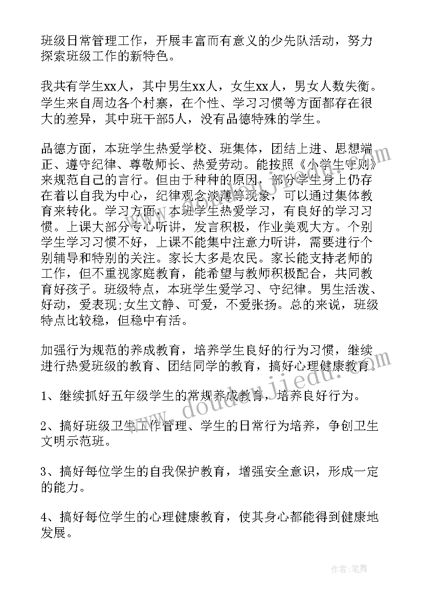 最新小班新学期班主任工作计划(精选5篇)