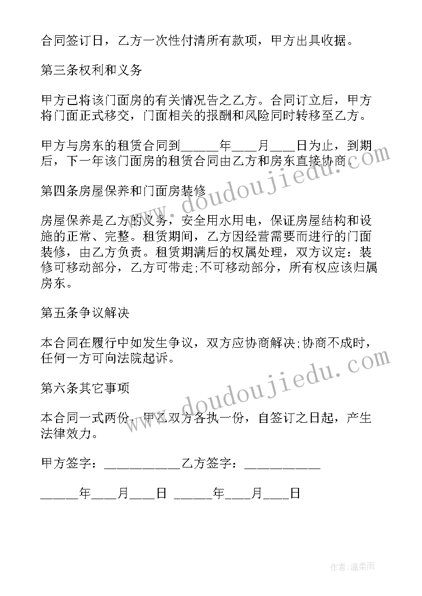 最新店铺转让合同签最好(大全10篇)