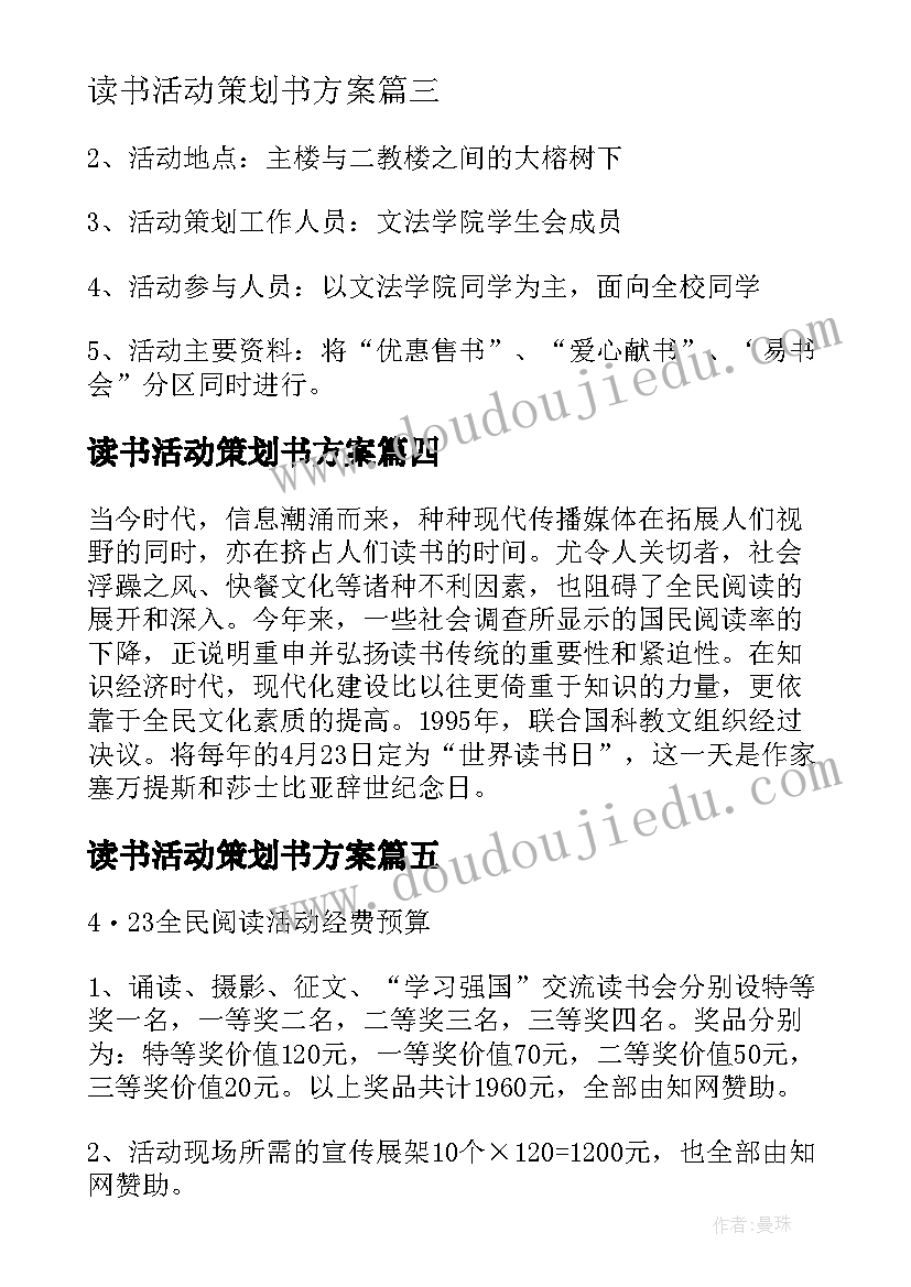 2023年读书活动策划书方案 世界读书日系列活动策划书(通用5篇)