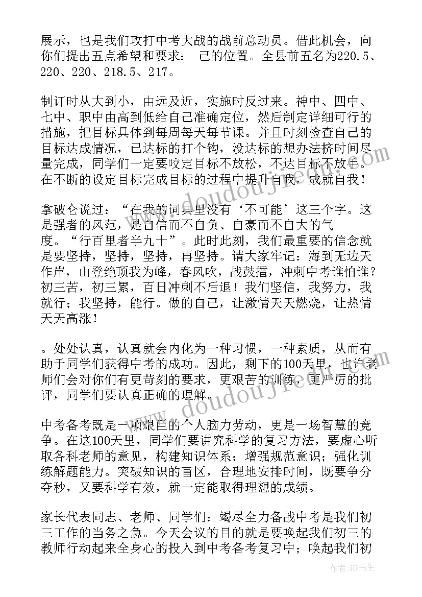 最新激励初三学生的励志演讲稿(大全10篇)