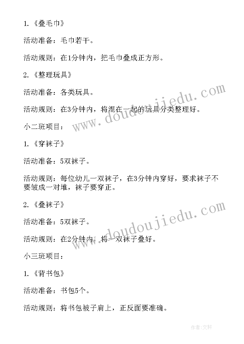 2023年幼儿园六一游园会方案(通用6篇)