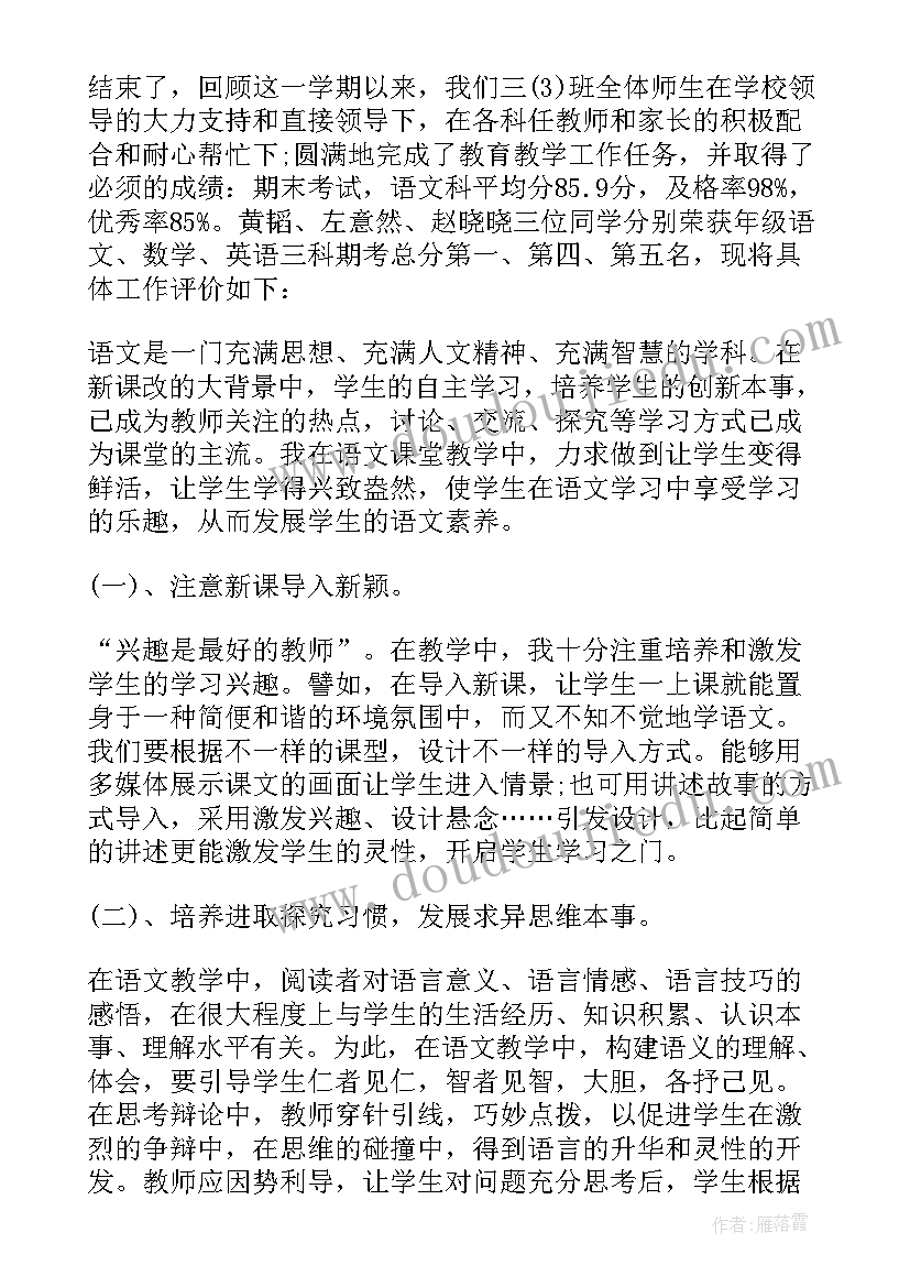 最新三年级上语文工作总结上学期 三年级语文工作总结(模板8篇)