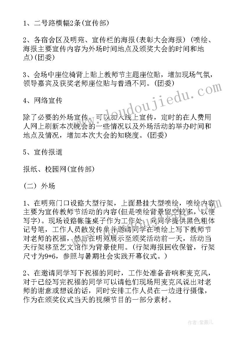 教师节庆祝表彰活动方案 教师节表彰大会策划方案(精选8篇)