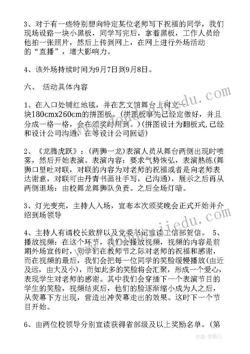 教师节庆祝表彰活动方案 教师节表彰大会策划方案(精选8篇)