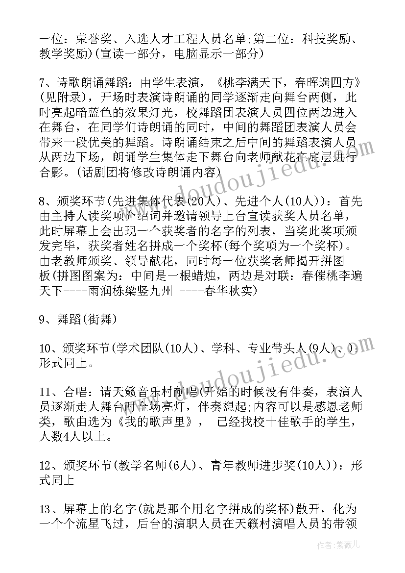 教师节庆祝表彰活动方案 教师节表彰大会策划方案(精选8篇)