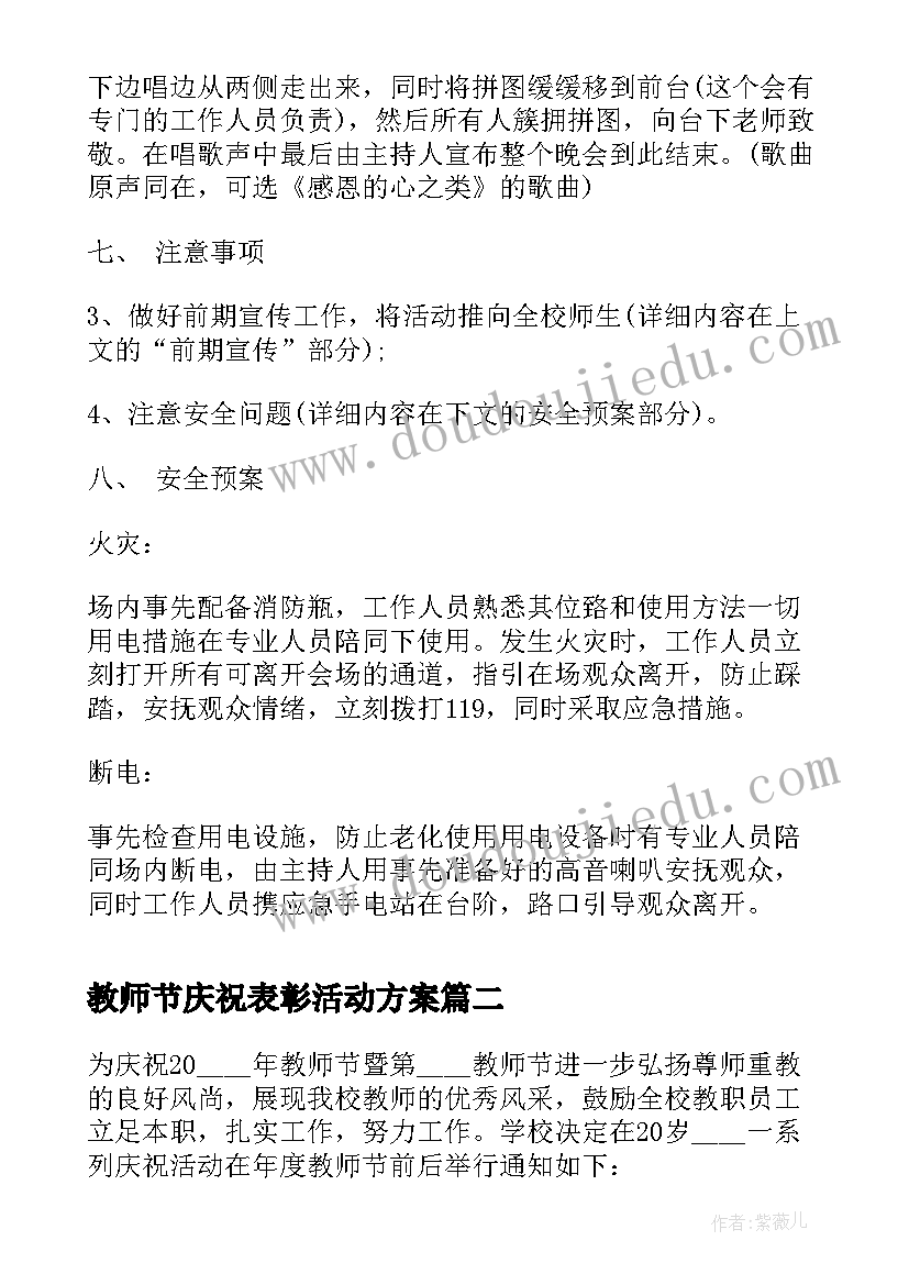 教师节庆祝表彰活动方案 教师节表彰大会策划方案(精选8篇)