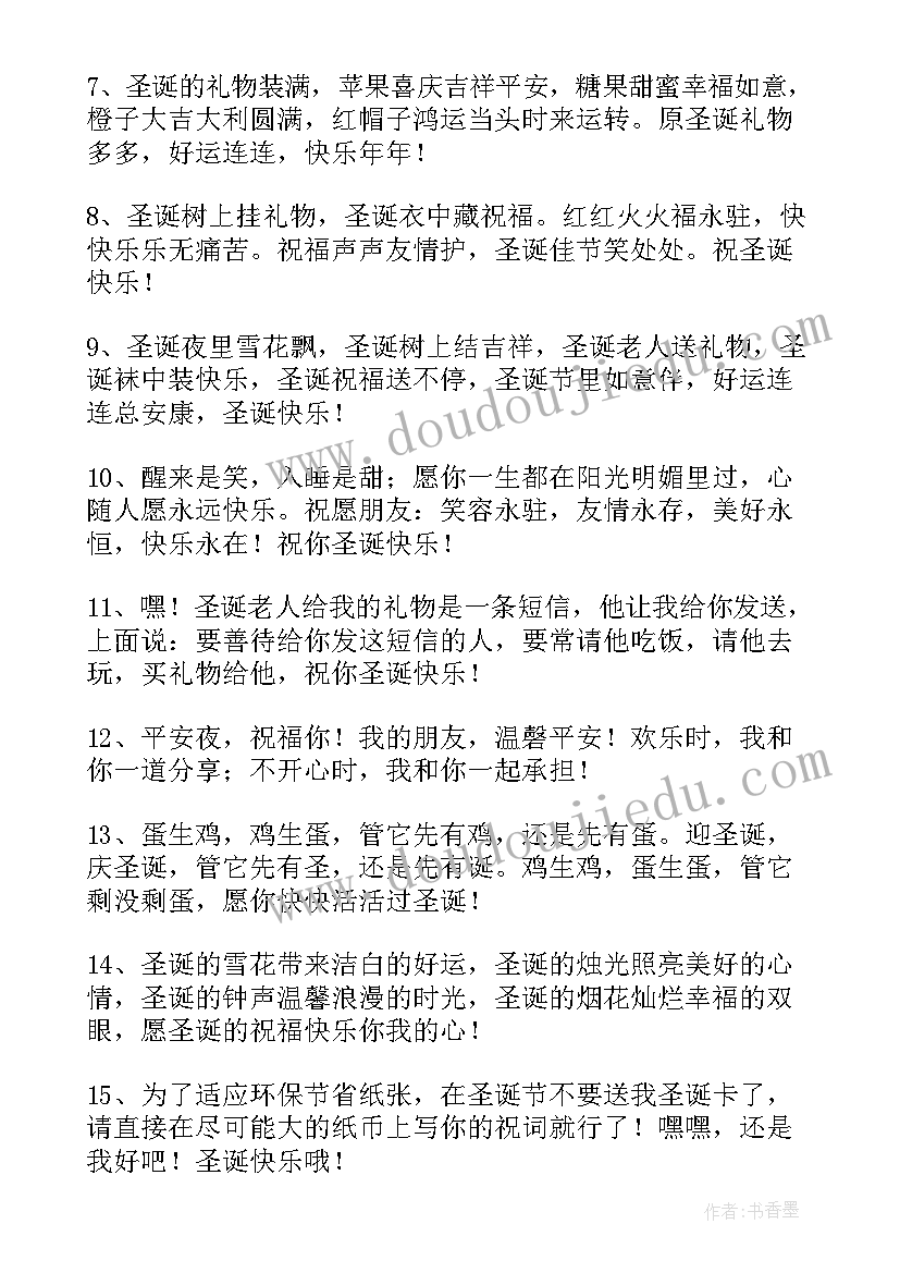 圣诞节祝福语条 圣诞节贺词祝福语短信(通用5篇)