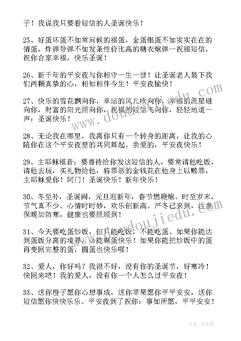 圣诞节祝福语条 圣诞节贺词祝福语短信(通用5篇)