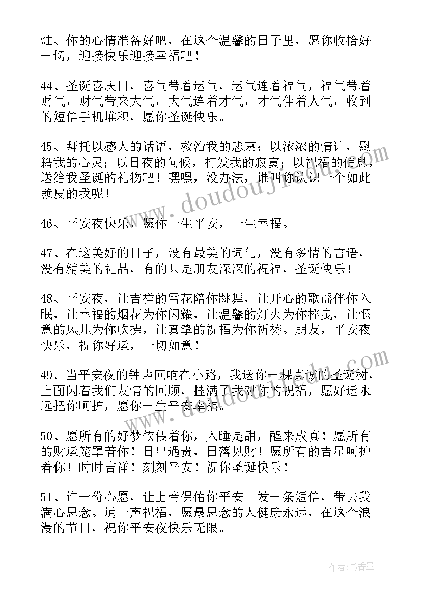 圣诞节祝福语条 圣诞节贺词祝福语短信(通用5篇)