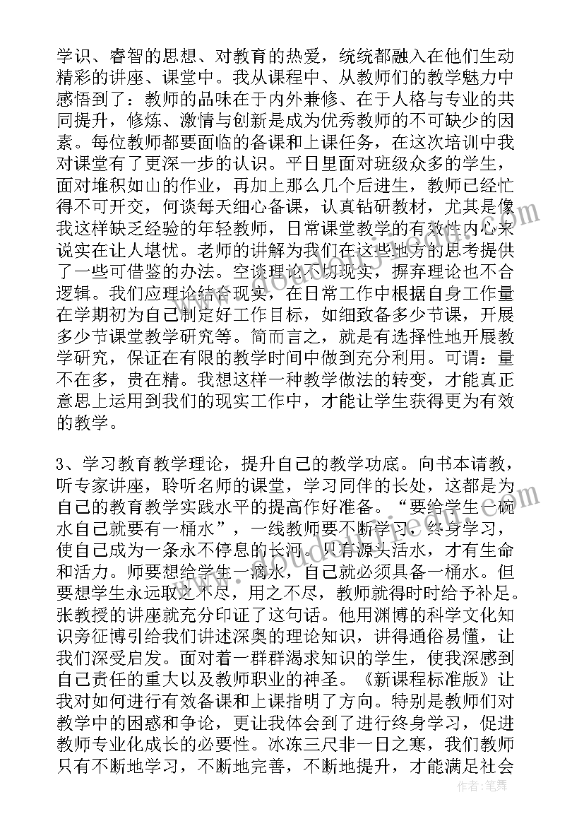 2023年幼儿园教师远程培训心得体会总结(模板6篇)