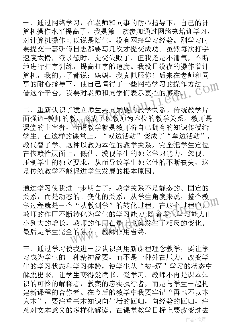 2023年幼儿园教师远程培训心得体会总结(模板6篇)