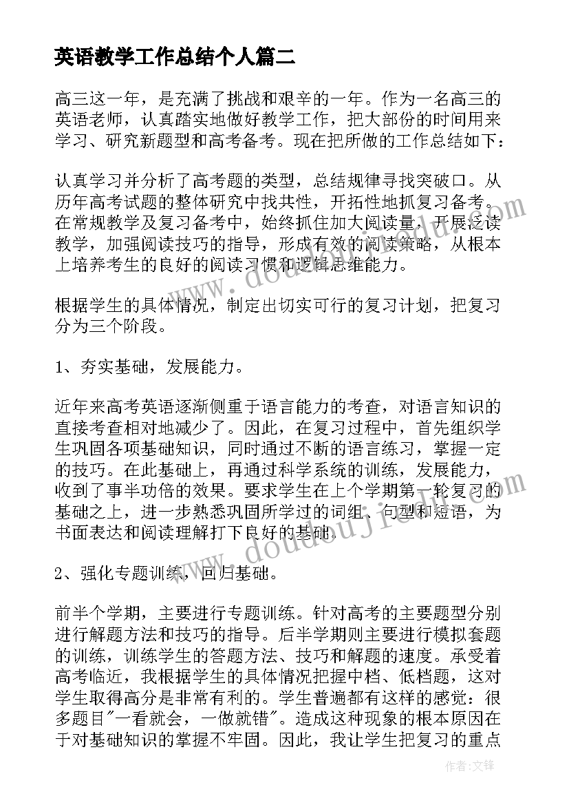 2023年英语教学工作总结个人 学校英语教师工作总结(汇总7篇)