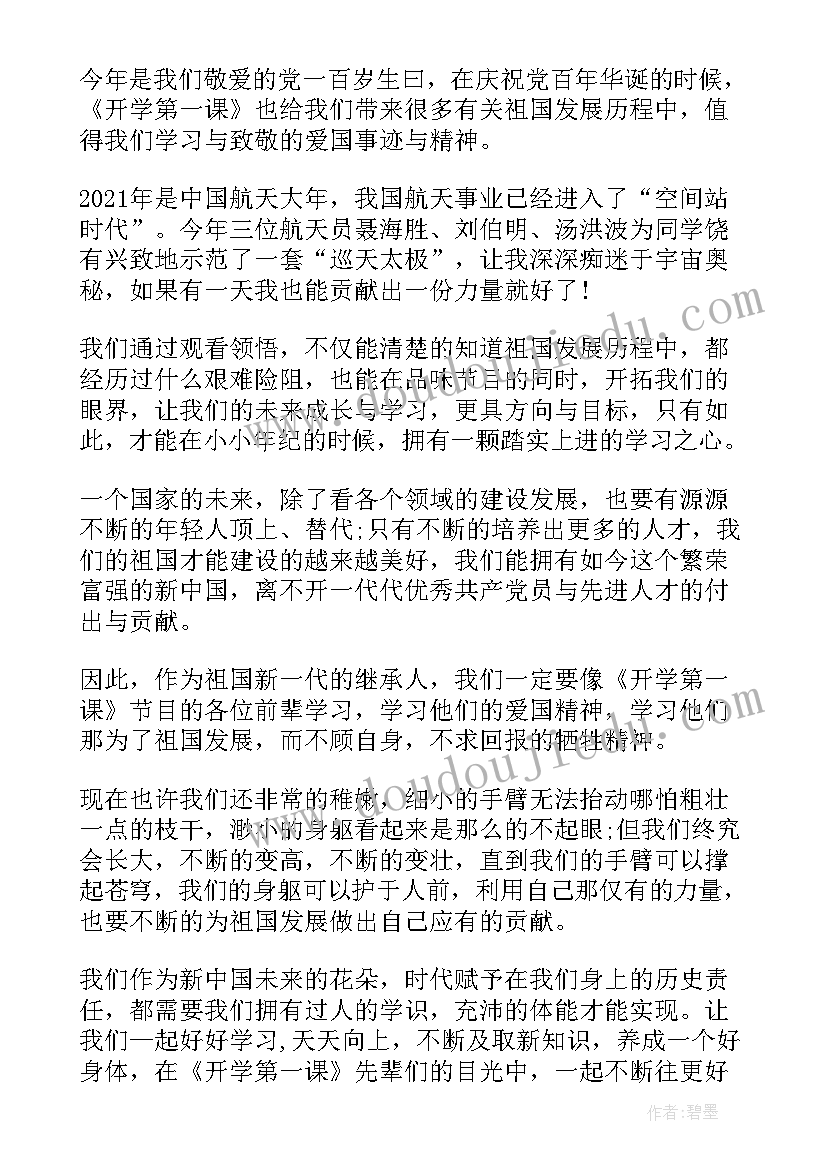 最新广东省开学第一课心得(优质9篇)