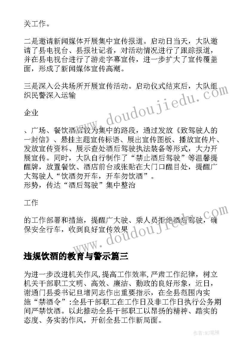 违规饮酒的教育与警示 民辅警违规饮酒警示教育心得体会集合(精选5篇)