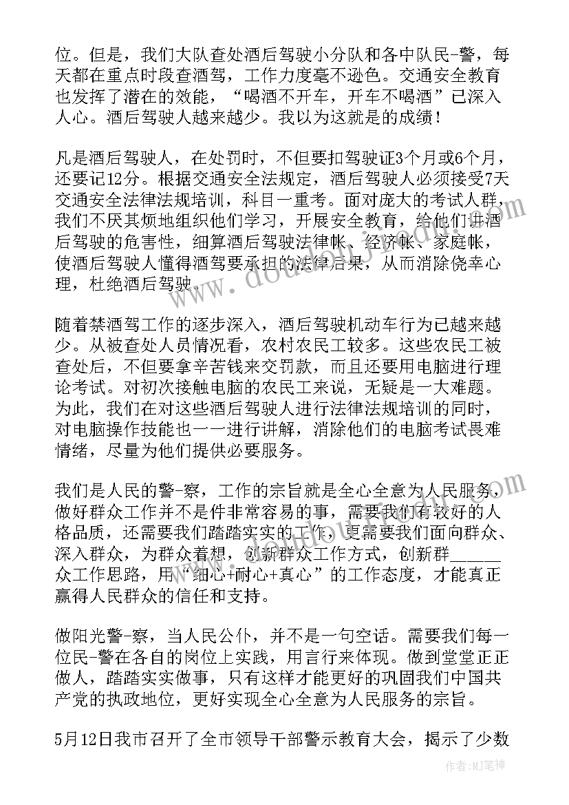 违规饮酒的教育与警示 民辅警违规饮酒警示教育心得体会集合(精选5篇)