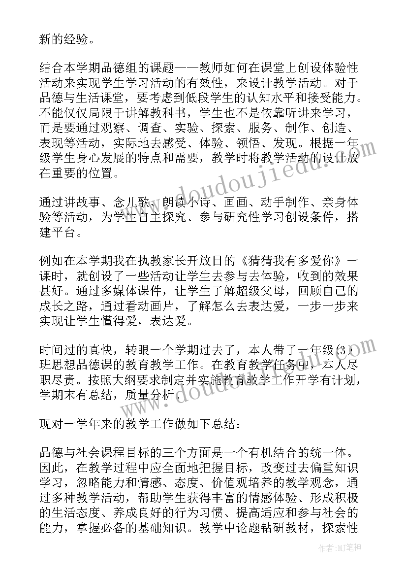 最新一年级数学教学工作总结 一年级品德与生活教学工作总结(优秀5篇)