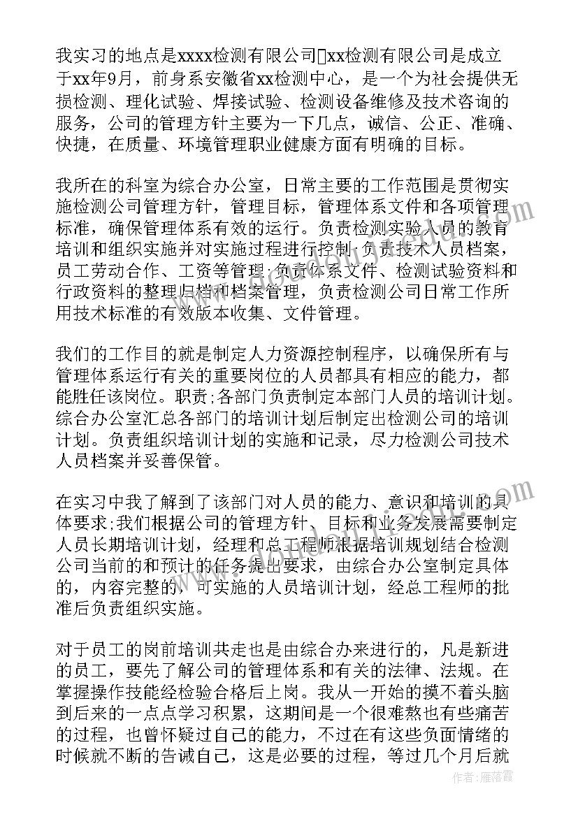 总结报告的拼音 hr实习总结报告hr总结报告(优秀8篇)