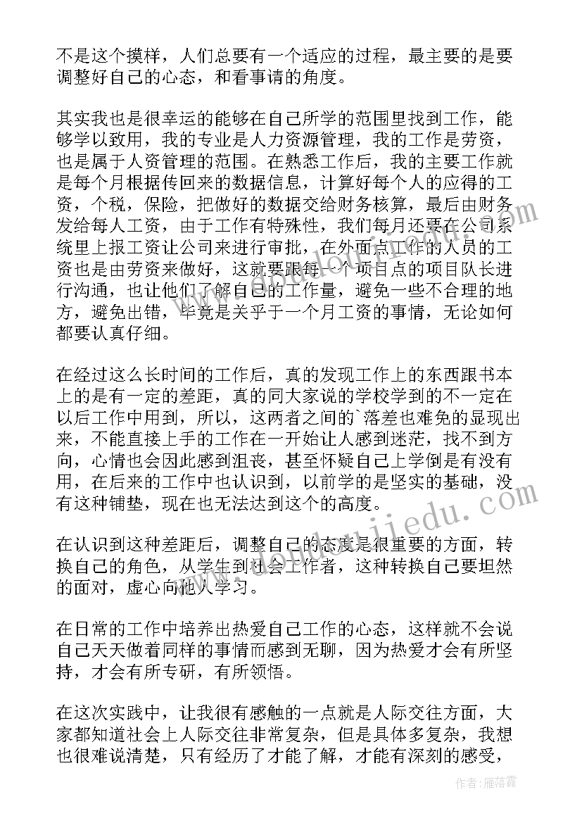 总结报告的拼音 hr实习总结报告hr总结报告(优秀8篇)