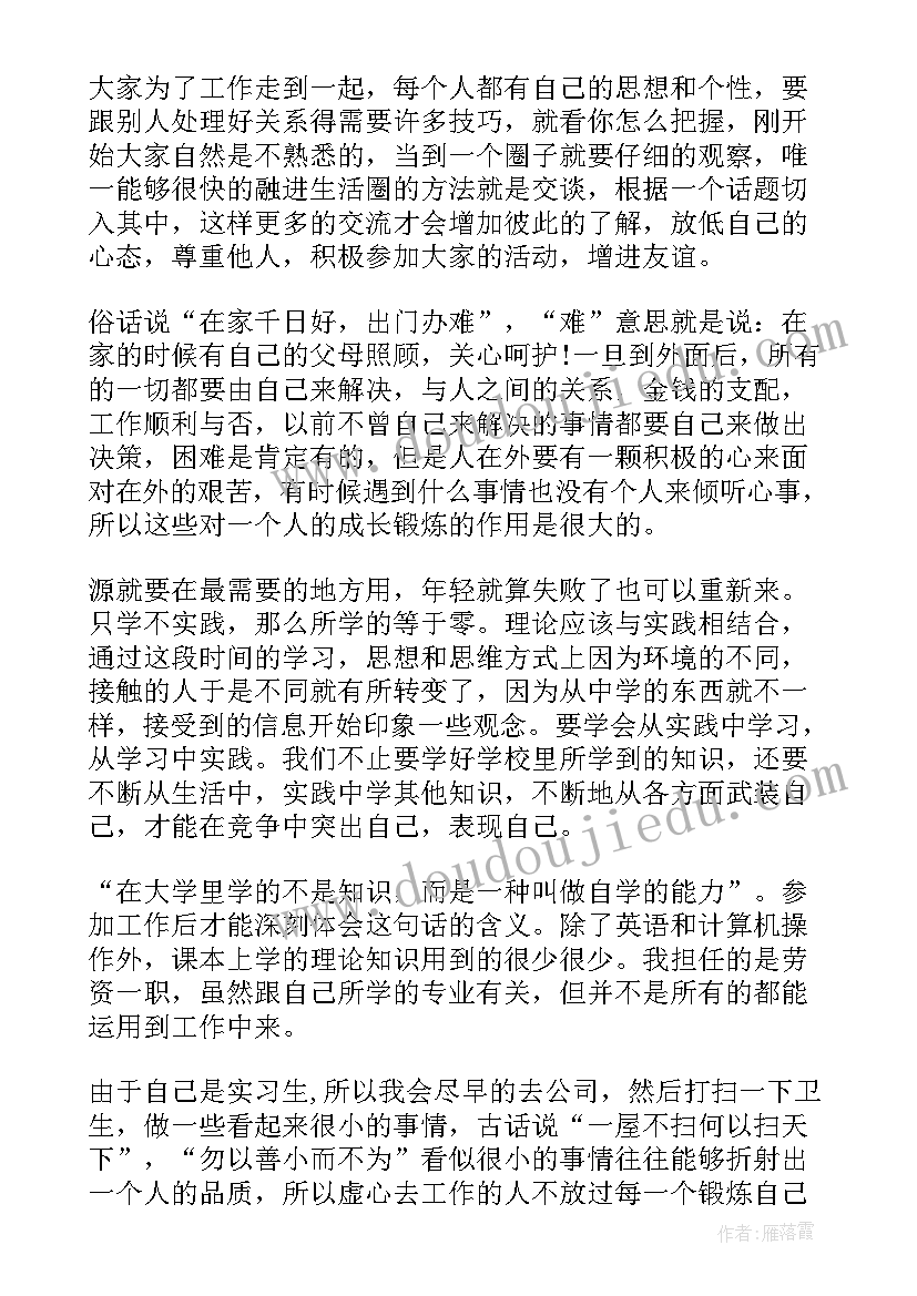 总结报告的拼音 hr实习总结报告hr总结报告(优秀8篇)