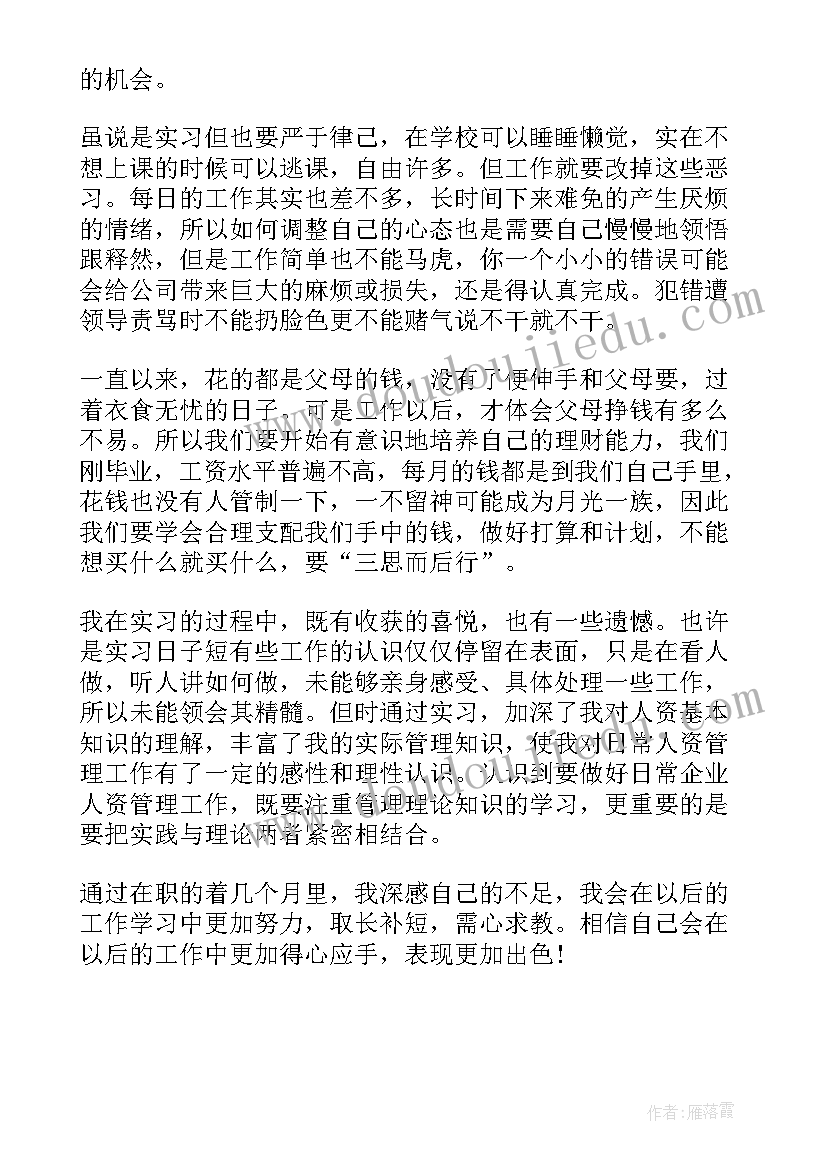 总结报告的拼音 hr实习总结报告hr总结报告(优秀8篇)